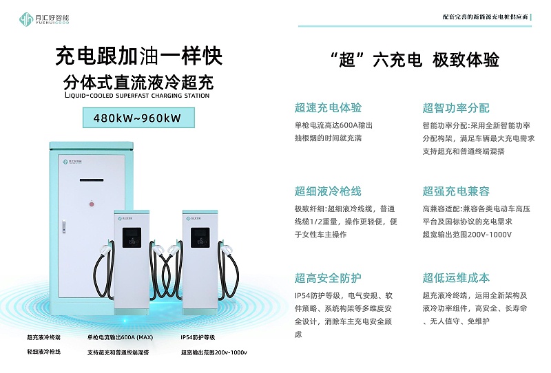 液冷超充充电桩